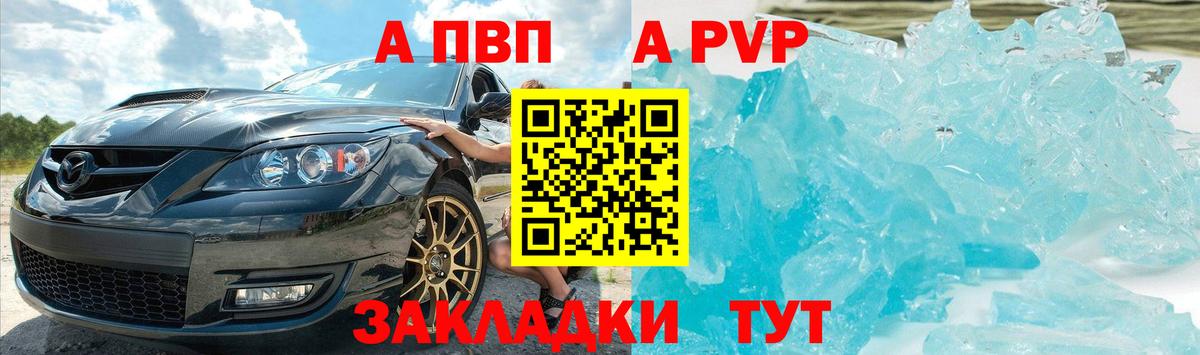 А ПВП VHQ  A-PVP СК  Вход с VPN  Бугуруслан  Alfa_PVP Соль 