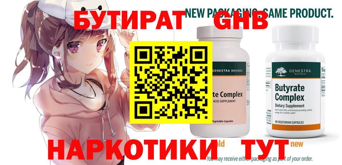 БУТИРАТ 1.4BDO Бугуруслан