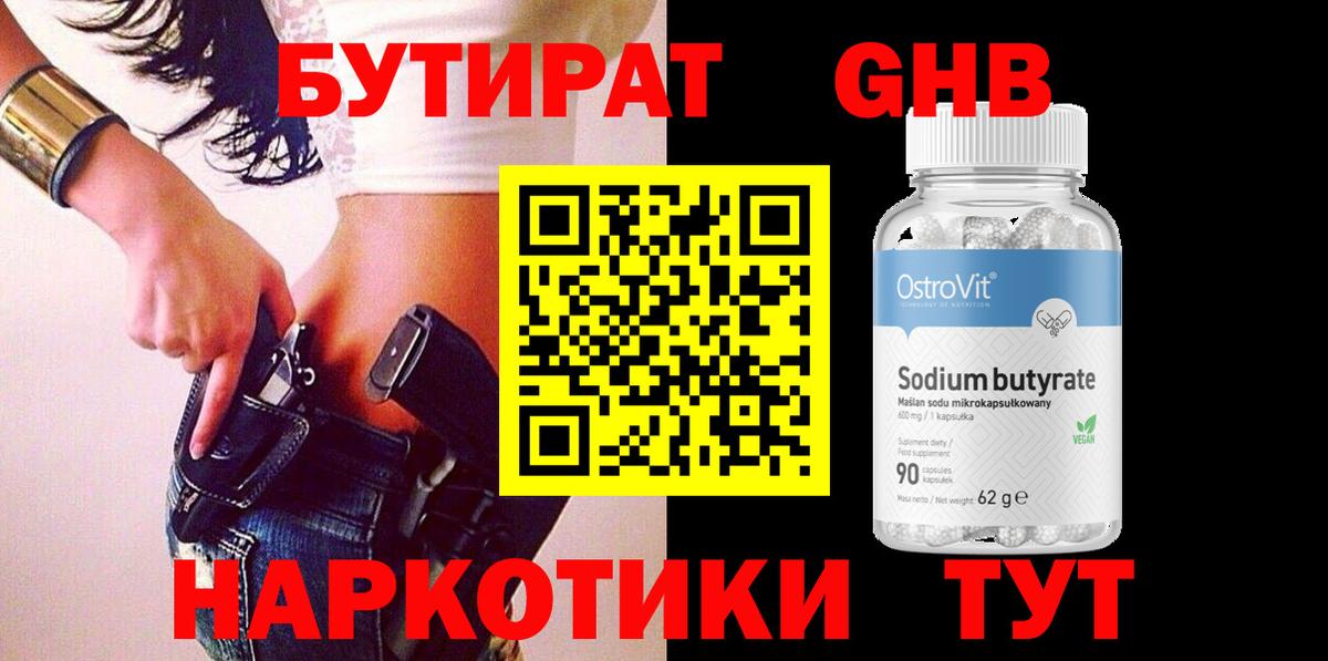 Бутират  Вход с VPN  Бугуруслан  Бутират 1.4BDO 