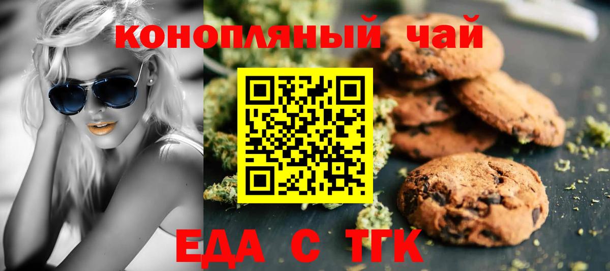 Печенье с ТГК марихуана  Вход с VPN  Бугуруслан 