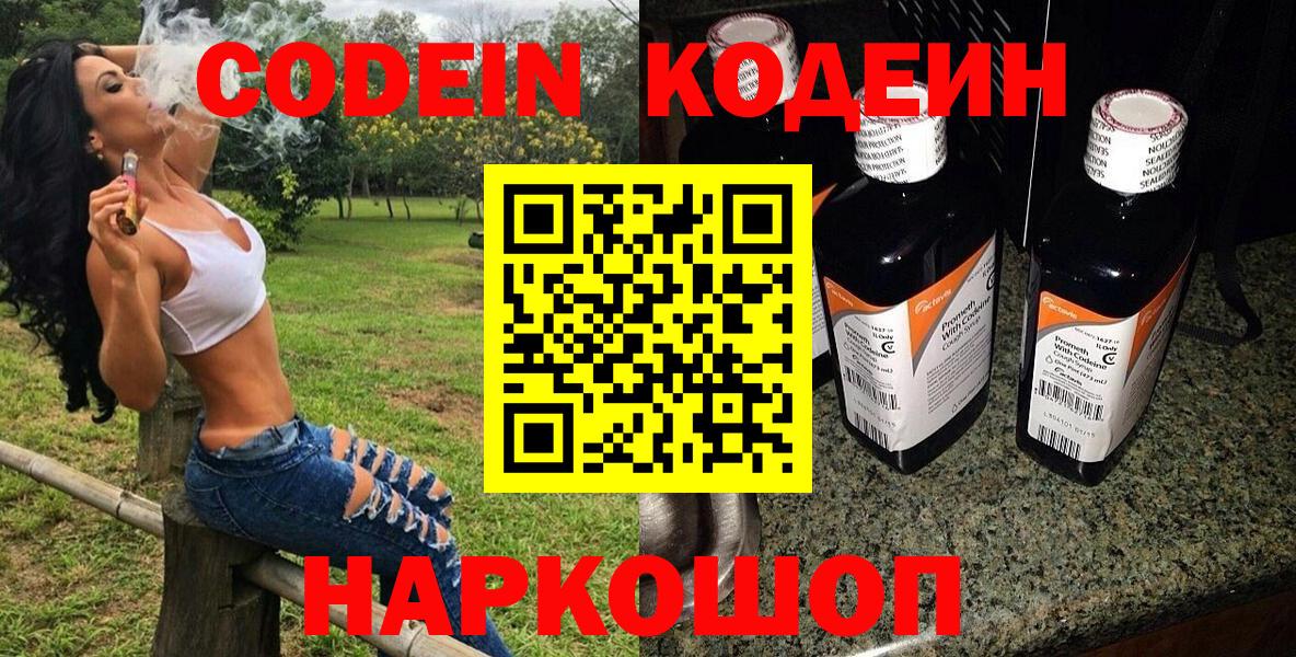 Кодеин напиток Lean (лин) Бугуруслан