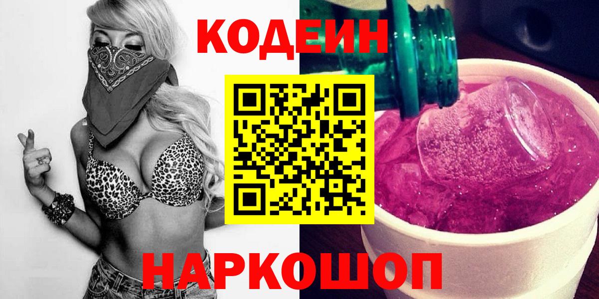 Бугуруслан  Кодеиновый сироп Lean напиток Lean (лин)  Вход с VPN 