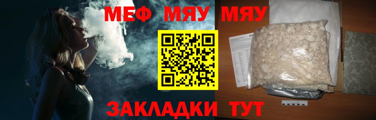 Меф mephedrone  МЯУ-МЯУ  МЯУ-МЯУ мяу мяу  Бугуруслан  Вход с VPN  МЕФ 