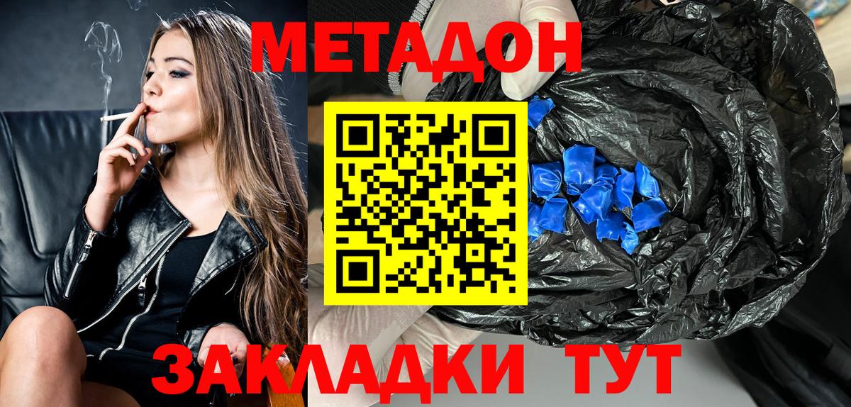 Бугуруслан  МЕТАДОН VHQ  Метадон methadone  Вход с VPN 